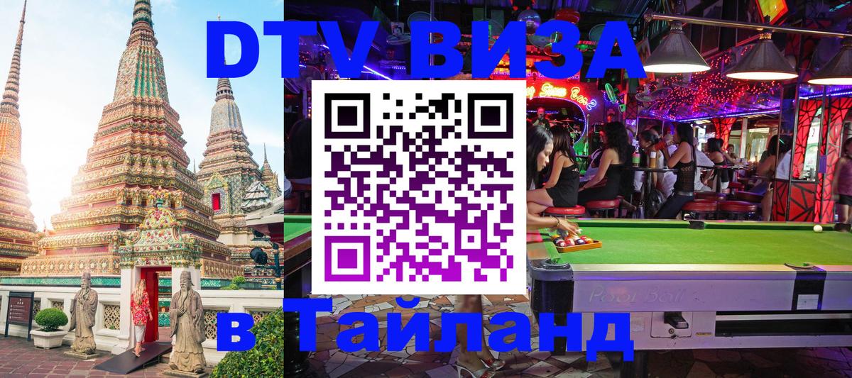 Visa в Таиланд 